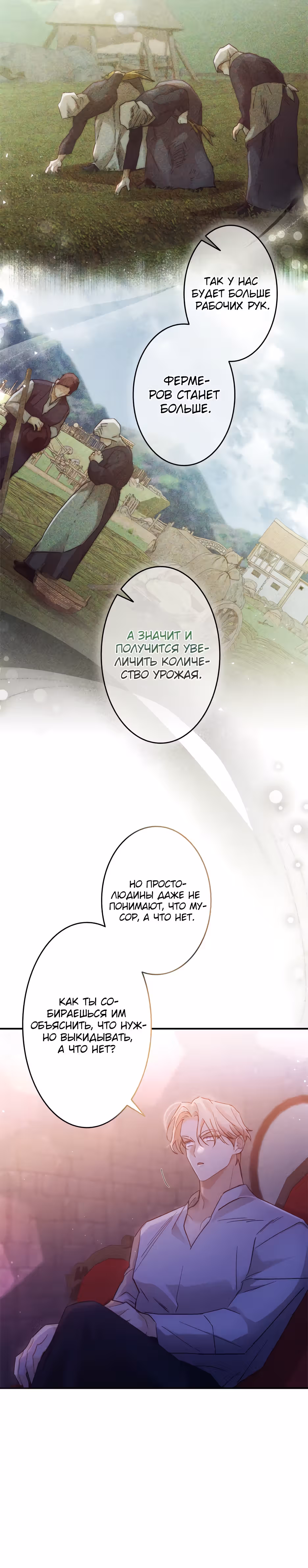 Эхо наших сердец — Том 1 · Глава 17, страница 33