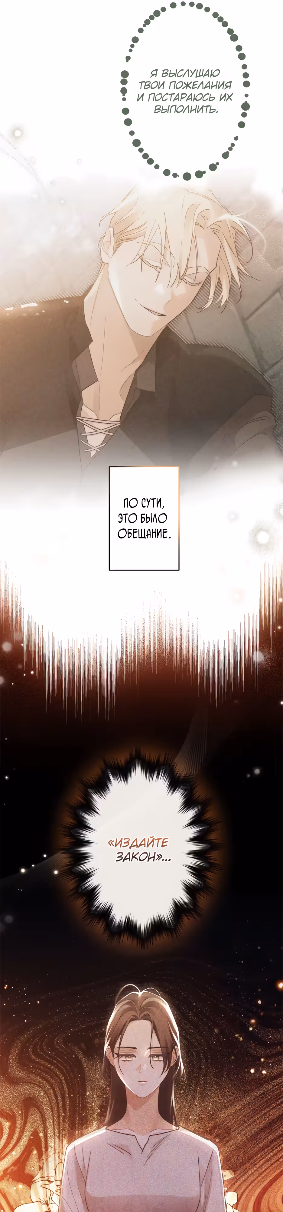 Эхо наших сердец — Том 1 · Глава 17, страница 37