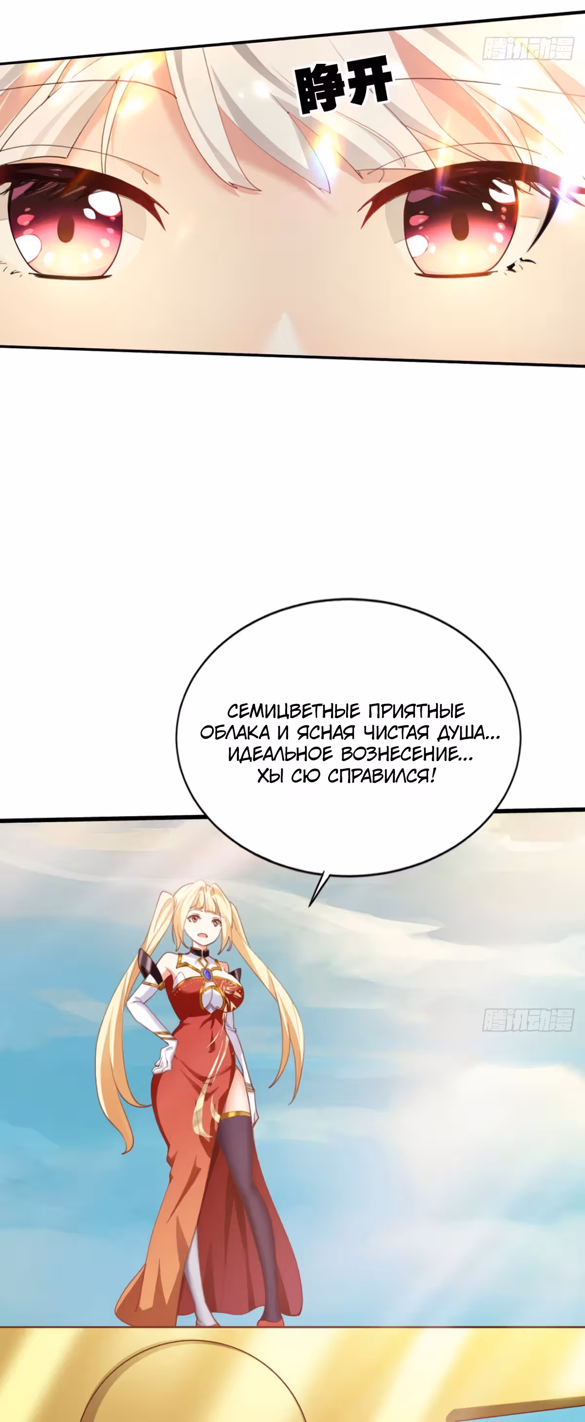 Величайший Небожитель — Том 1 · Глава 36, страница 3