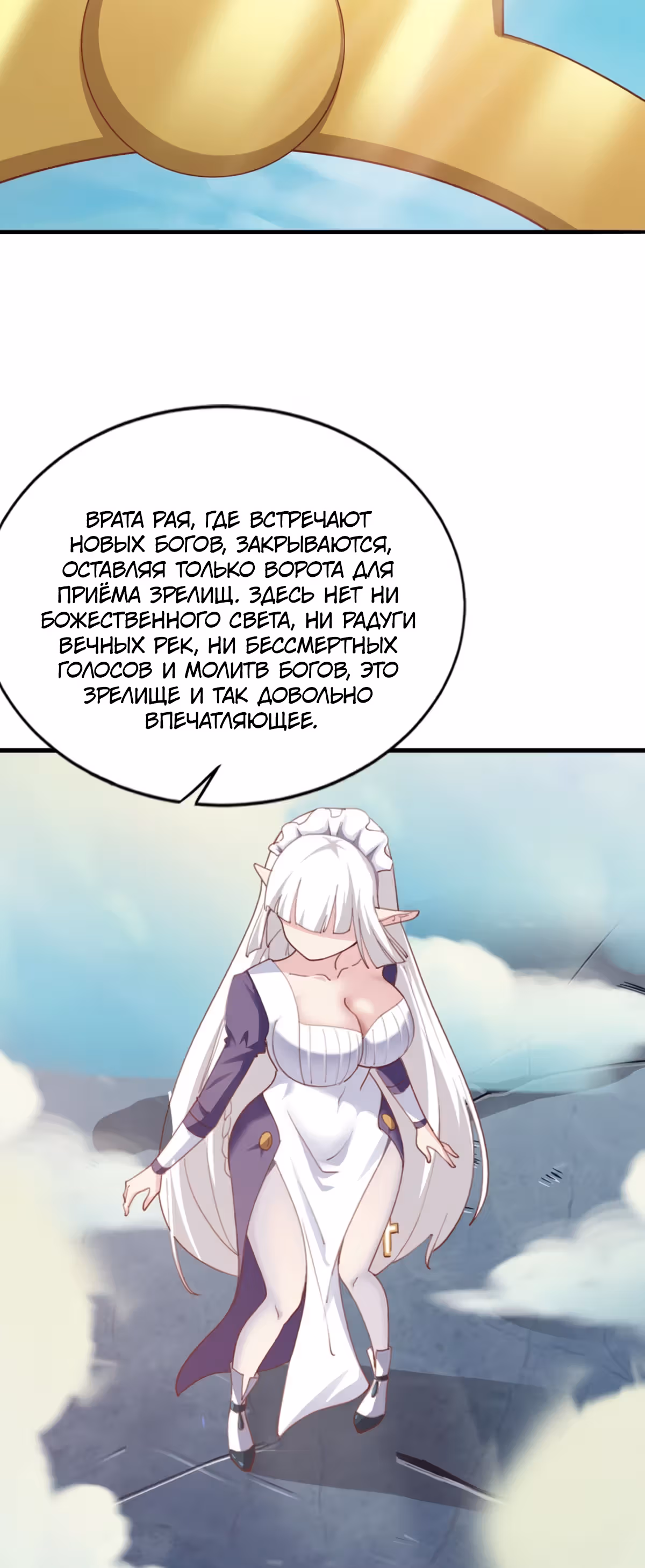Величайший Небожитель — Том 1 · Глава 36, страница 4