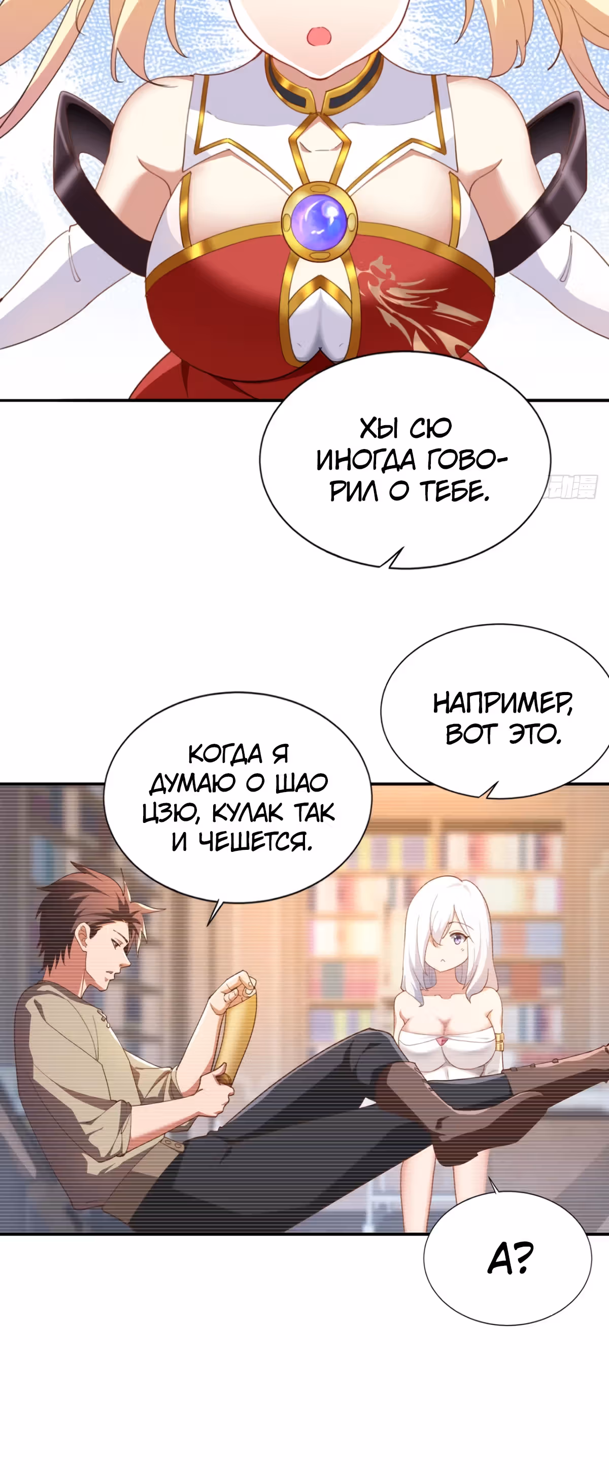 Величайший Небожитель — Том 1 · Глава 36, страница 6