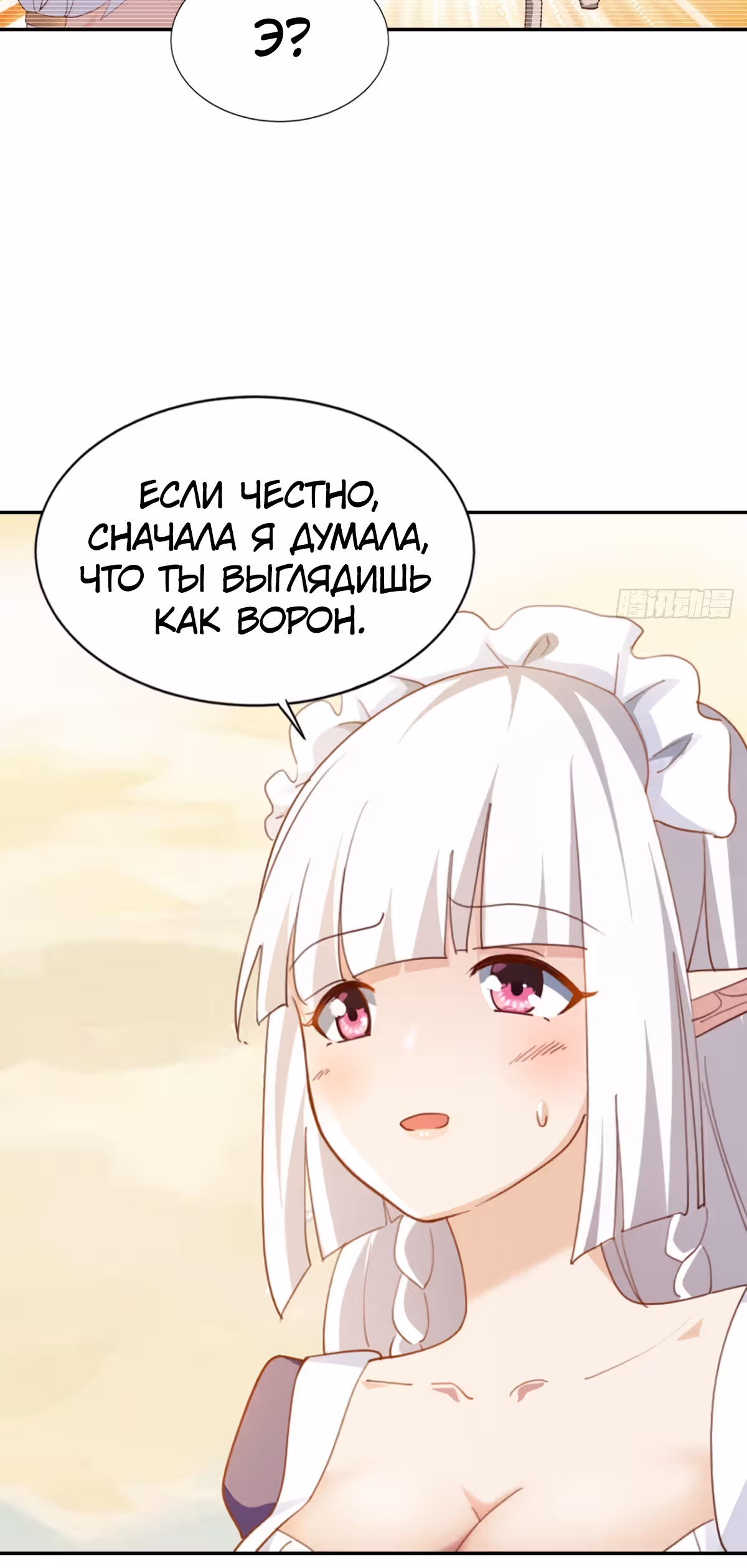 Величайший Небожитель — Том 1 · Глава 36, страница 9