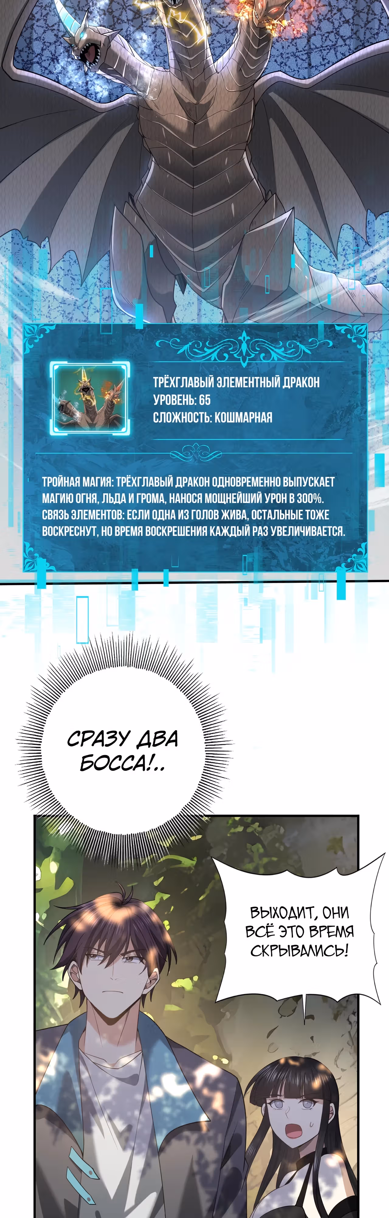 Всеобщий отбор: укротитель драконов в самом деле самый слабый класс? — Том 1 · Глава 35, страница 11