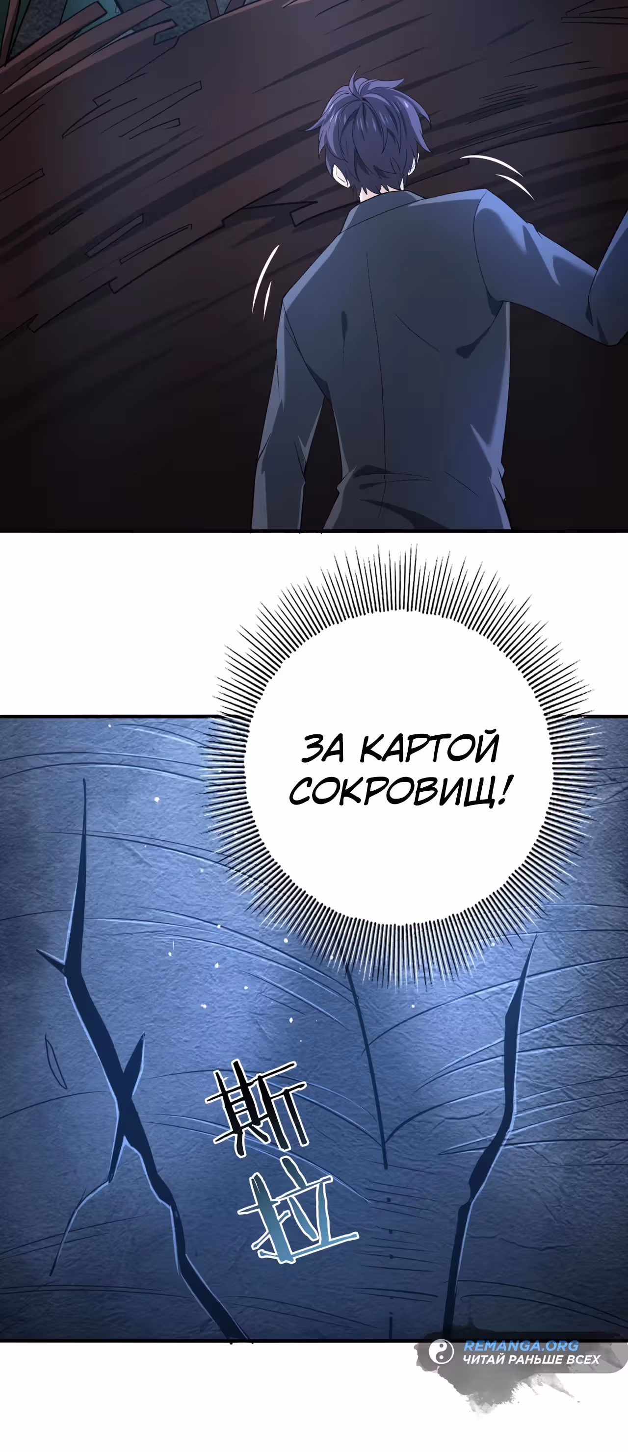 Всеобщий отбор: укротитель драконов в самом деле самый слабый класс? — Том 1 · Глава 35, страница 30