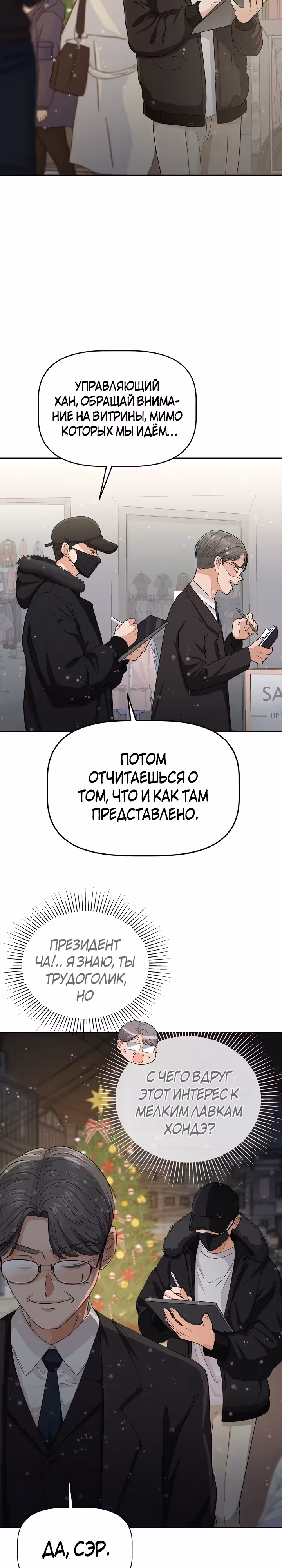 Как выжить, в роли секретаря тирана — Том 1 · Глава 2, страница 14