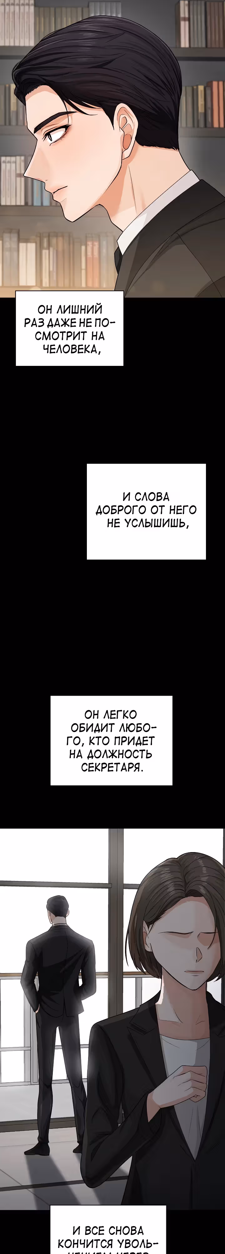 Как выжить, в роли секретаря тирана — Том 1 · Глава 2, страница 18