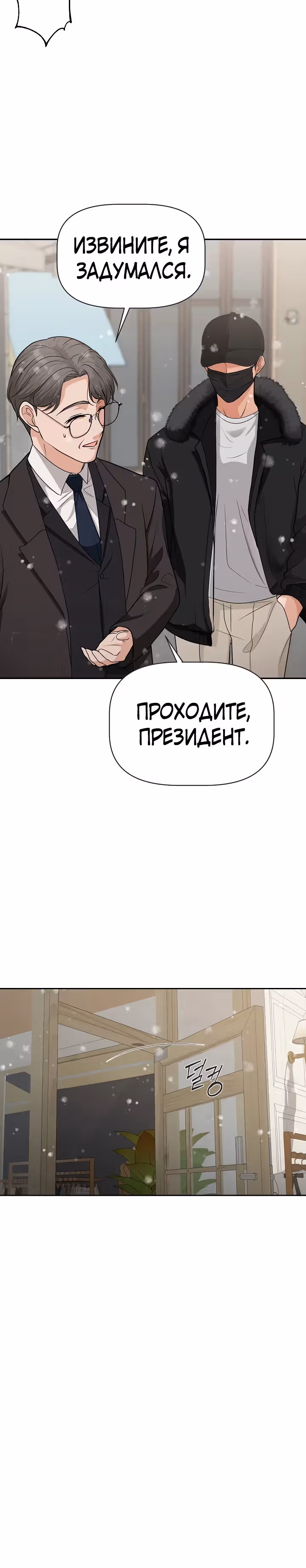 Как выжить, в роли секретаря тирана — Том 1 · Глава 2, страница 20