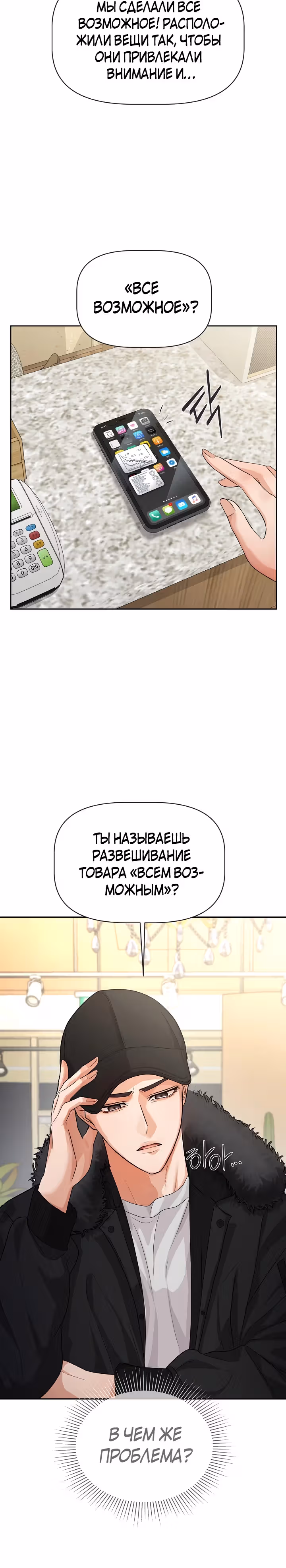 Как выжить, в роли секретаря тирана — Том 1 · Глава 2, страница 25