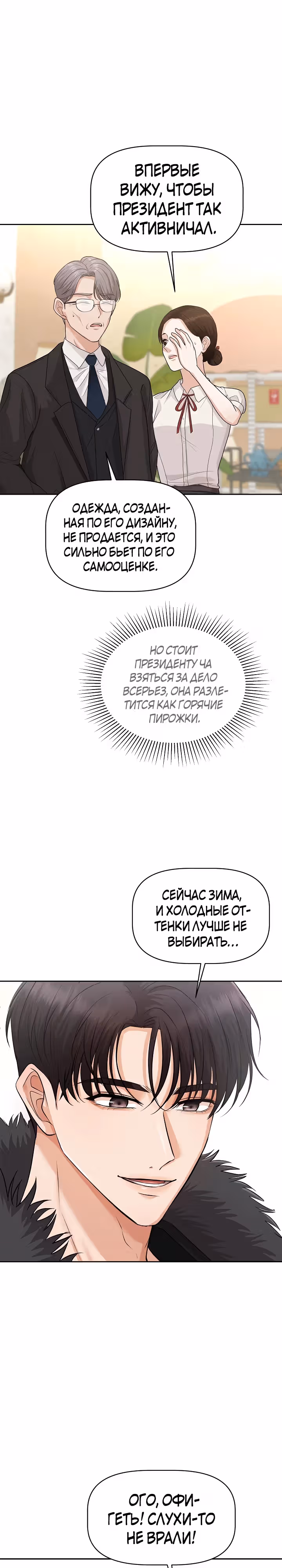 Как выжить, в роли секретаря тирана — Том 1 · Глава 2, страница 32