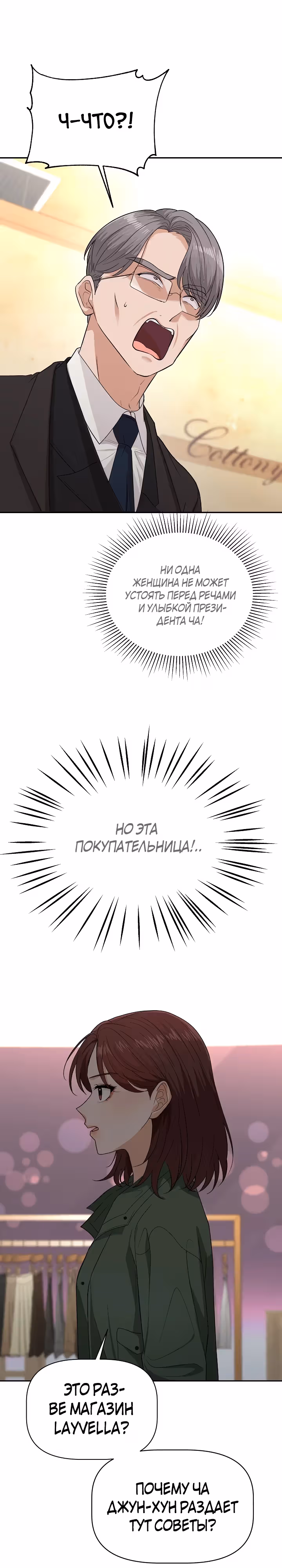 Как выжить, в роли секретаря тирана — Том 1 · Глава 2, страница 34