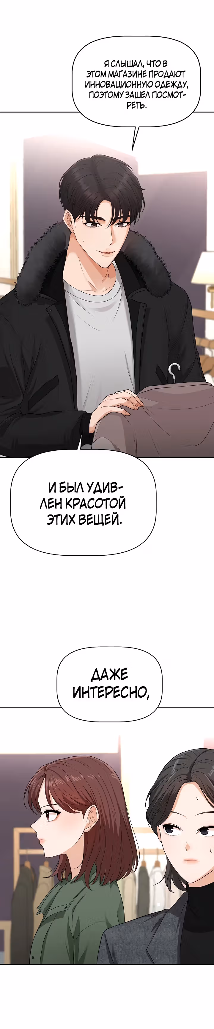 Как выжить, в роли секретаря тирана — Том 1 · Глава 2, страница 35