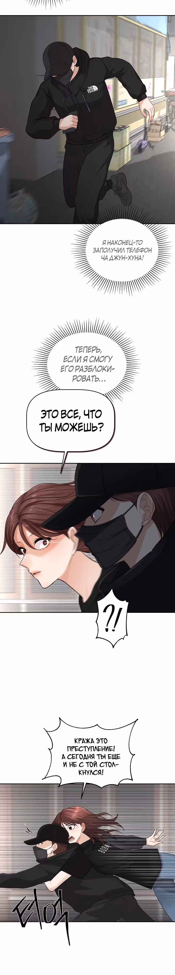 Как выжить, в роли секретаря тирана — Том 1 · Глава 2, страница 45