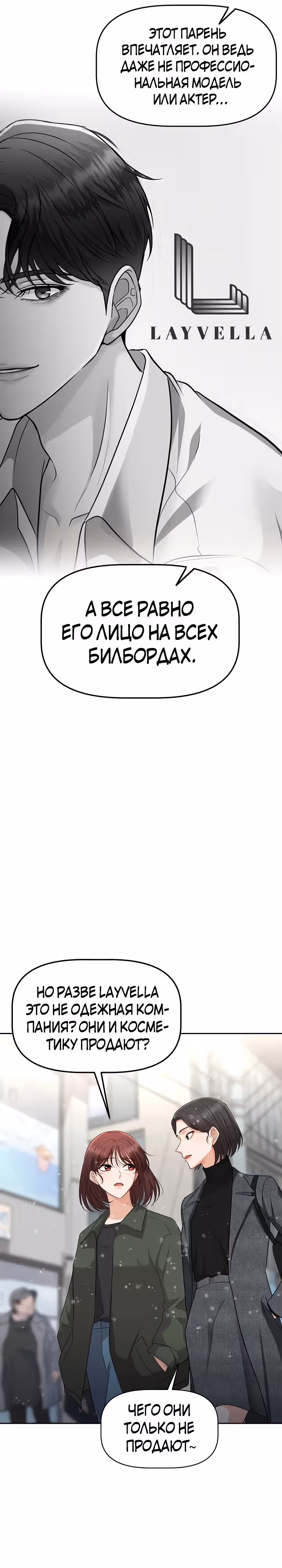Как выжить, в роли секретаря тирана — Том 1 · Глава 2, страница 6