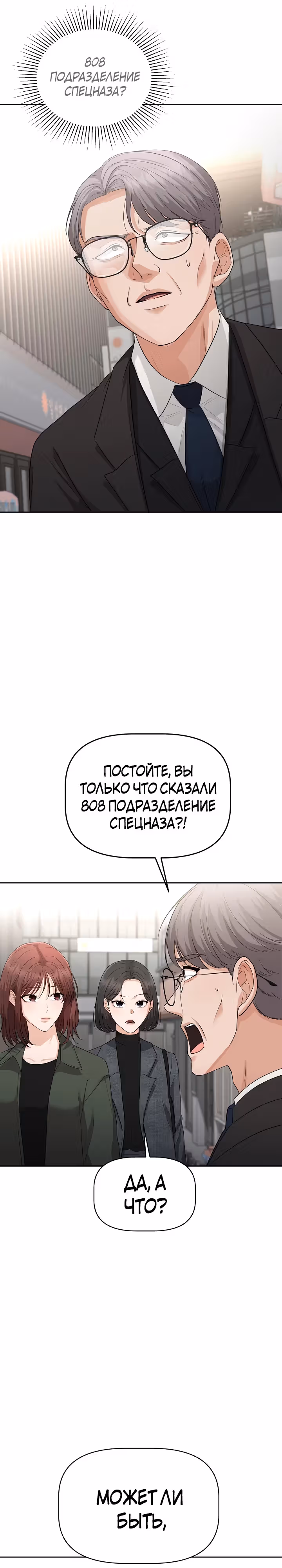 Как выжить, в роли секретаря тирана — Том 1 · Глава 2, страница 51