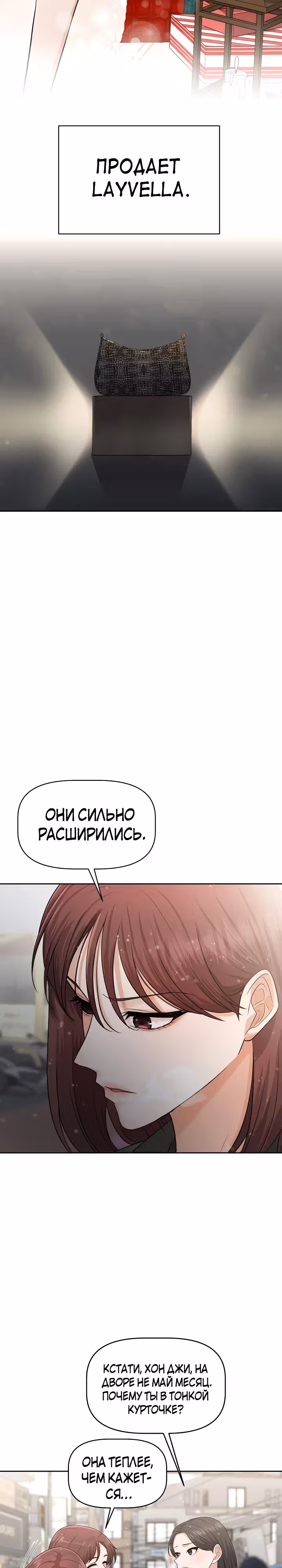 Как выжить, в роли секретаря тирана — Том 1 · Глава 2, страница 8