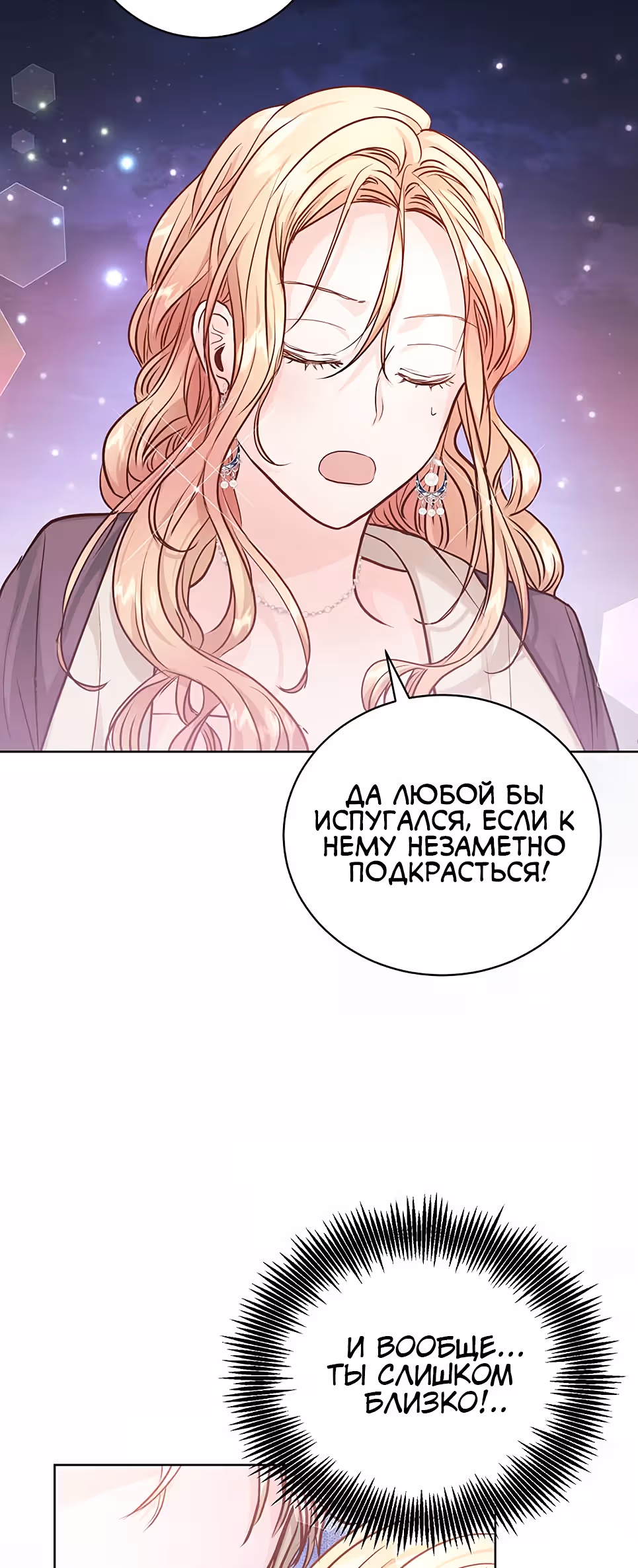 Тайная невеста Белого Льва — Том 1 · Глава 4, страница 24