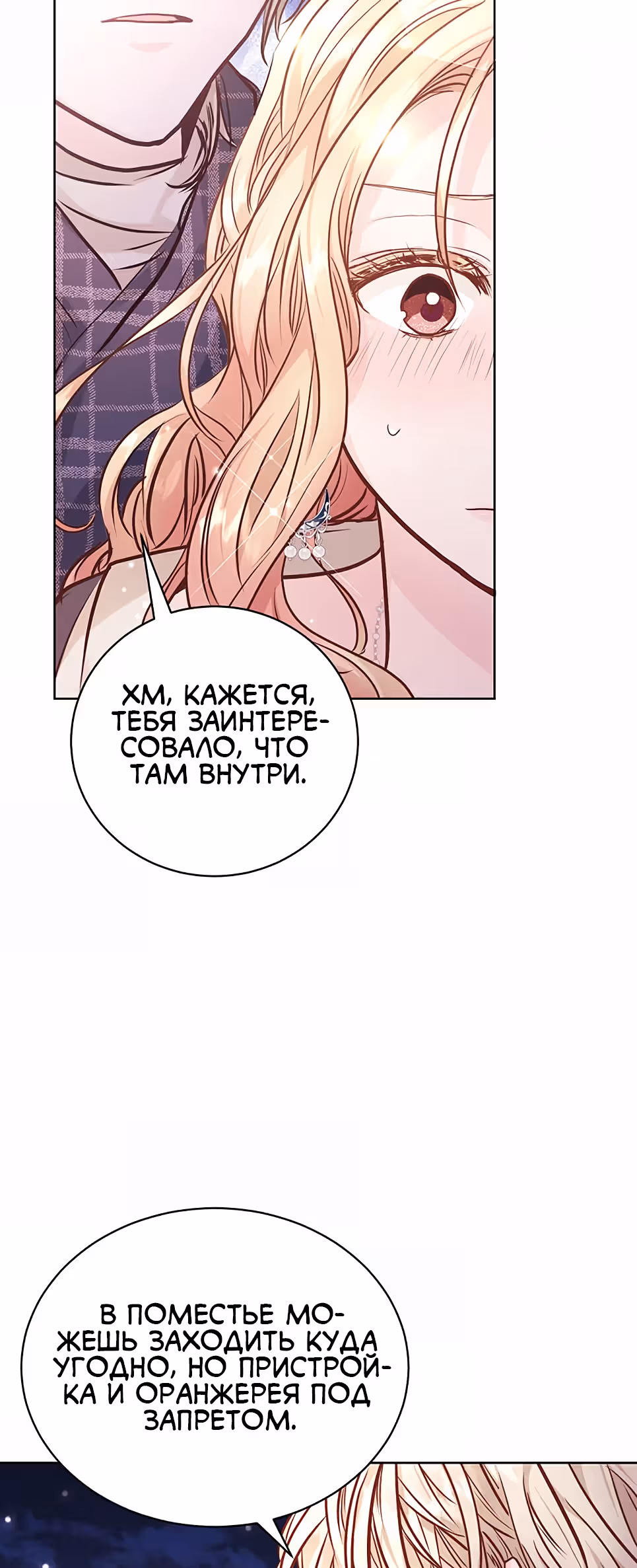 Тайная невеста Белого Льва — Том 1 · Глава 4, страница 25