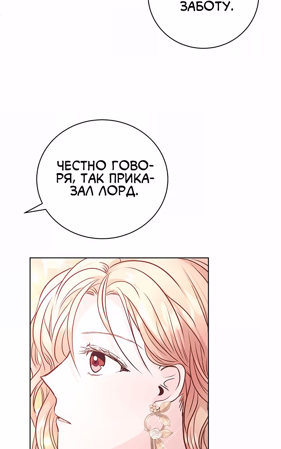 Тайная невеста Белого Льва — Том 1 · Глава 4, страница 50
