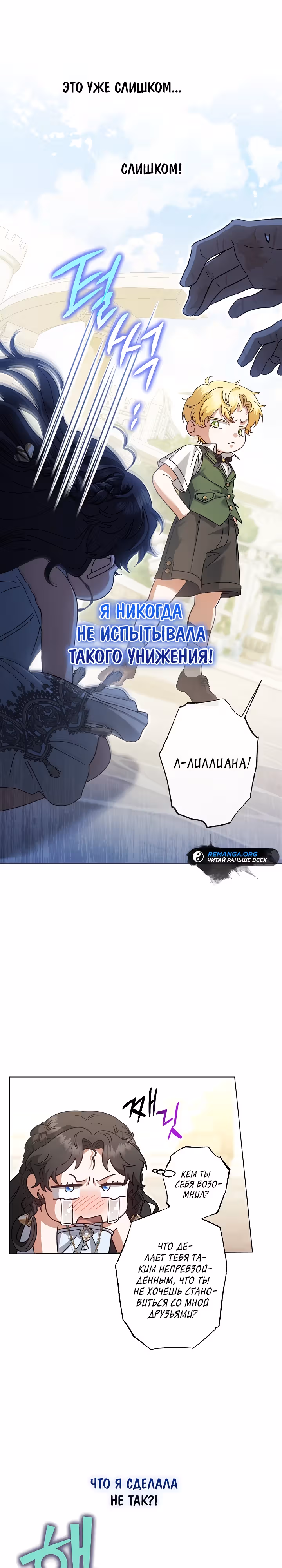 Я стала самой младшей невесткой обедневшего главного героя из обратного гарема — Том 1 · Глава 23, страница 25