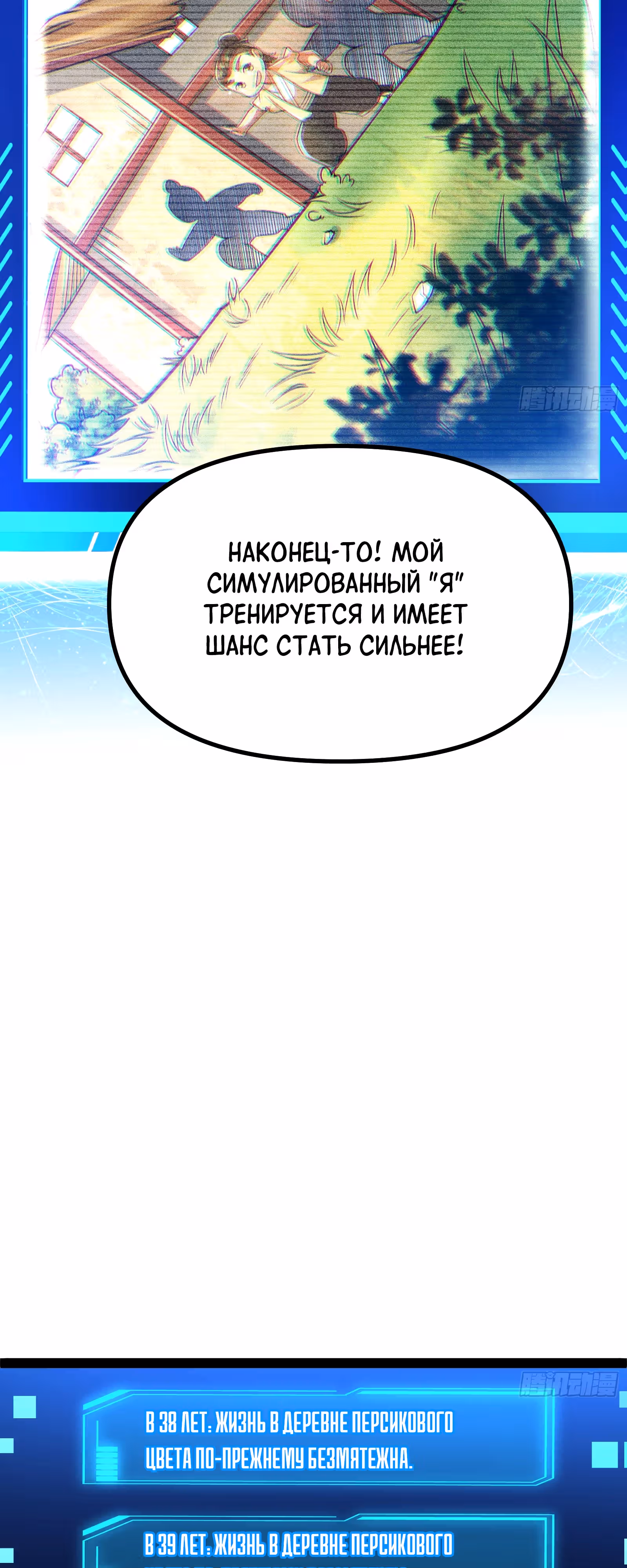 Симулятор демонического культиватора — Том 1 · Глава 13, страница 17