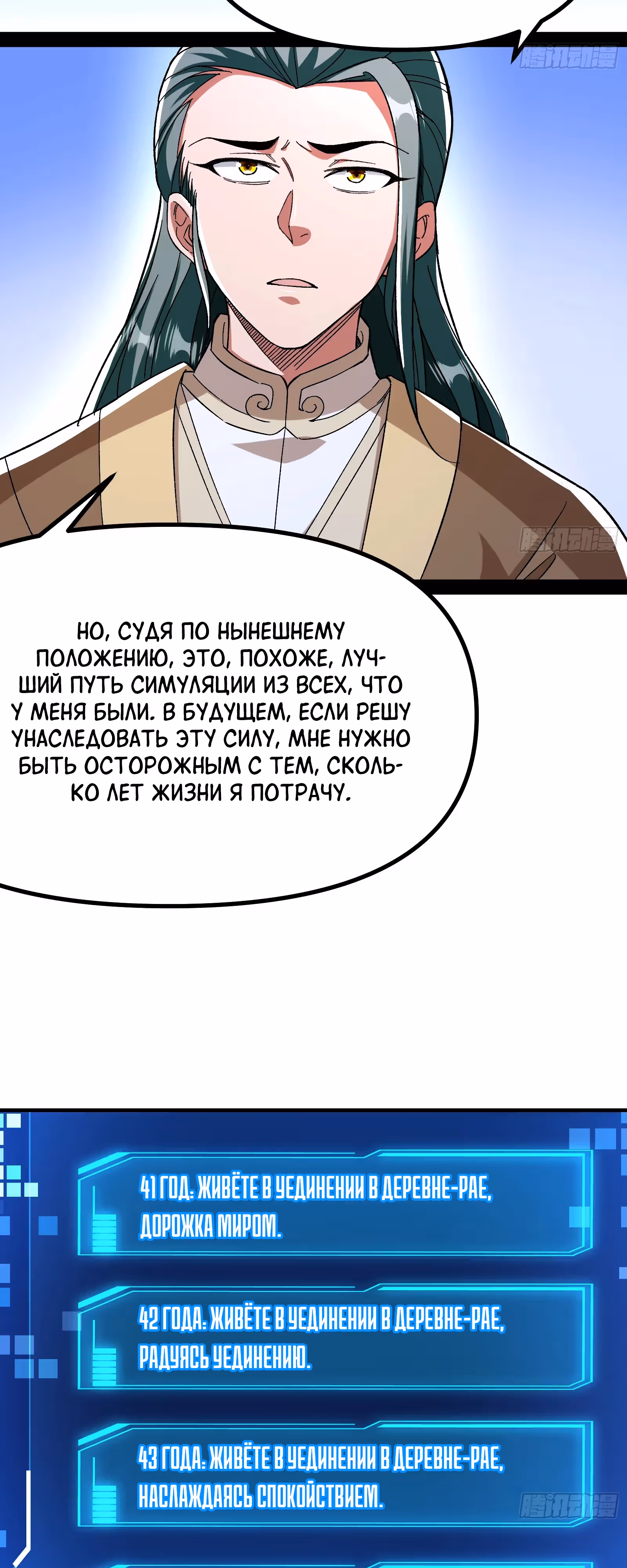Симулятор демонического культиватора — Том 1 · Глава 13, страница 20