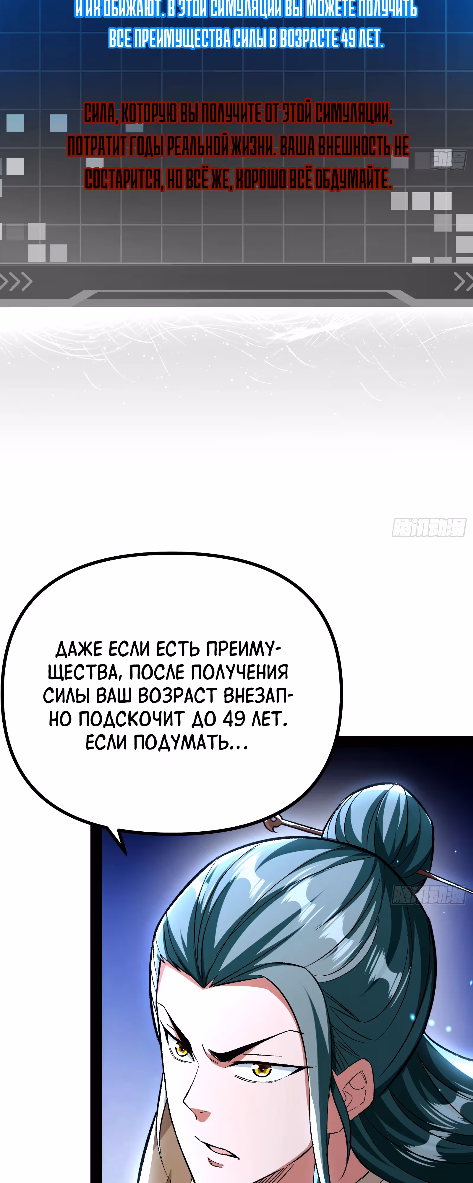 Симулятор демонического культиватора — Том 1 · Глава 13, страница 28