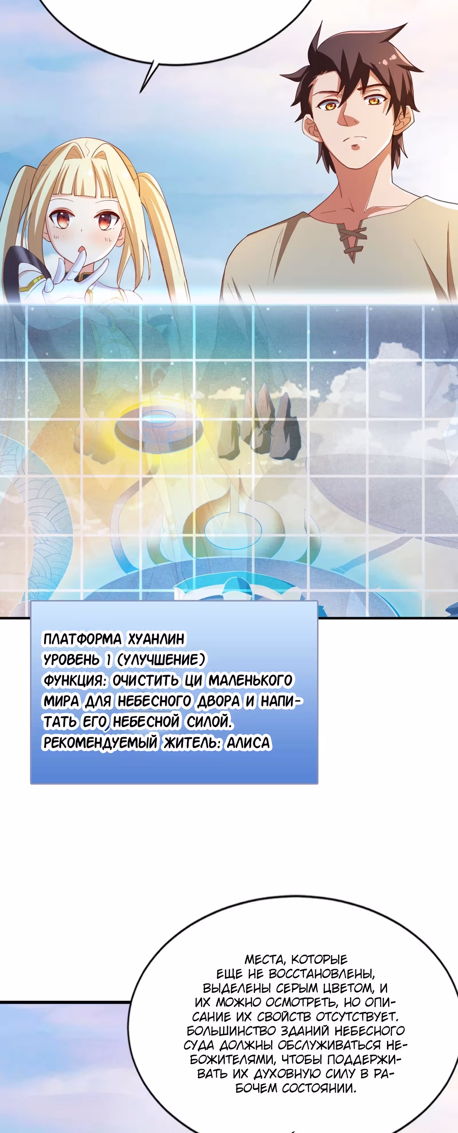 Величайший Небожитель — Том 1 · Глава 38, страница 11