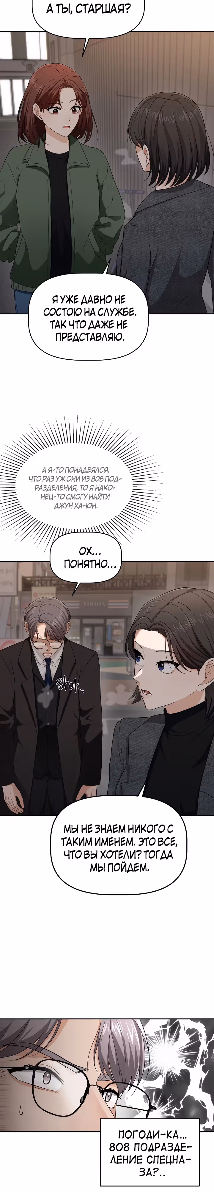 Как выжить, в роли секретаря тирана — Том 1 · Глава 3, страница 2