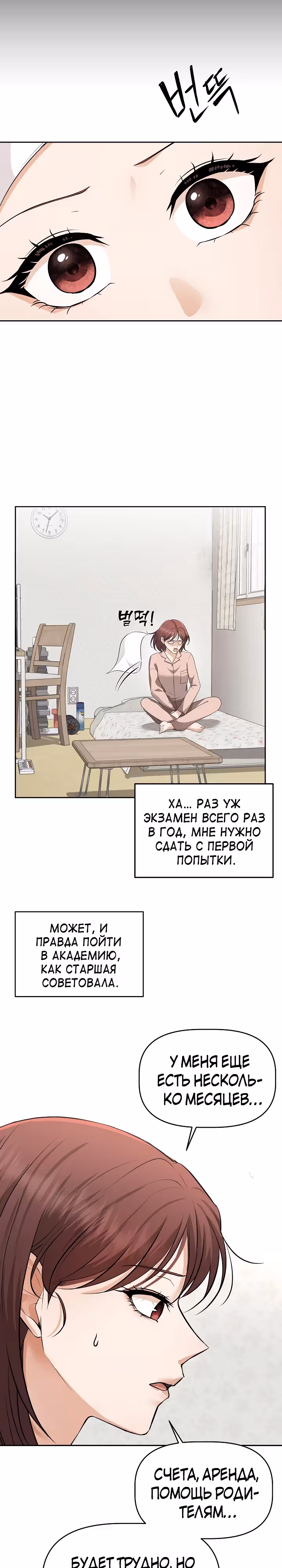 Как выжить, в роли секретаря тирана — Том 1 · Глава 3, страница 13
