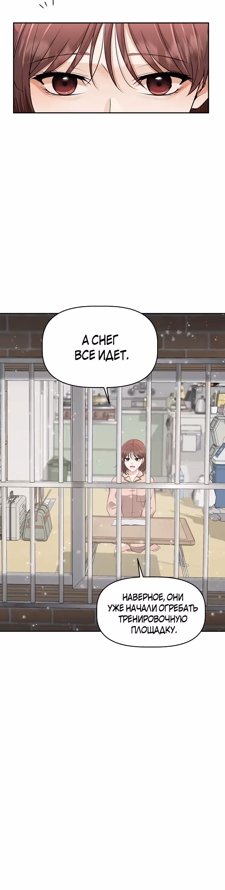 Как выжить, в роли секретаря тирана — Том 1 · Глава 3, страница 15