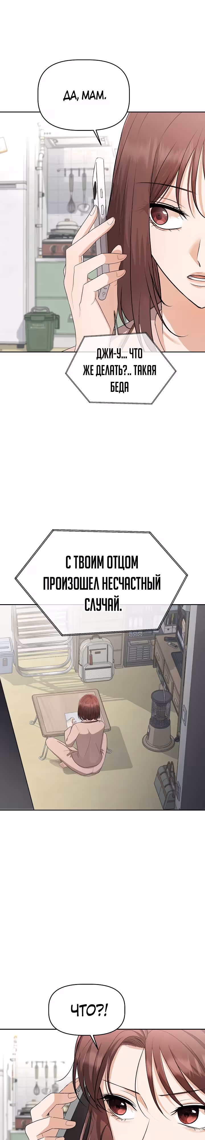 Как выжить, в роли секретаря тирана — Том 1 · Глава 3, страница 17