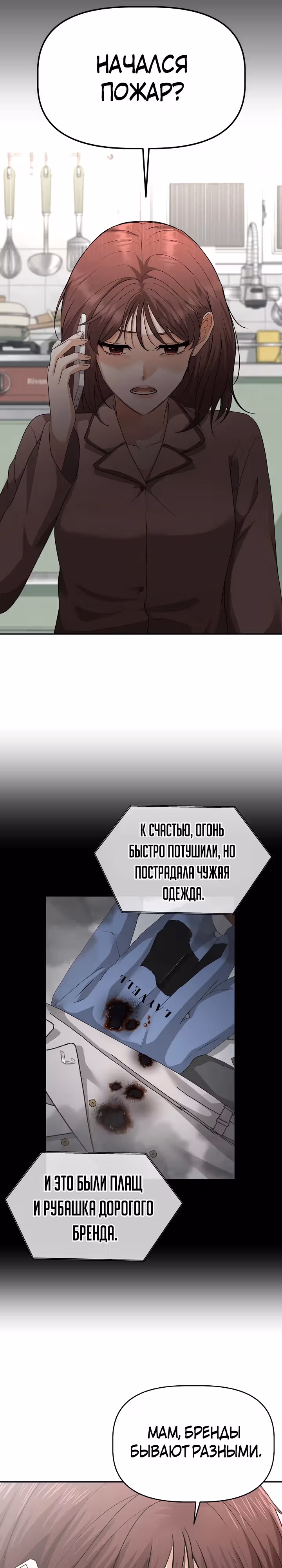 Как выжить, в роли секретаря тирана — Том 1 · Глава 3, страница 21