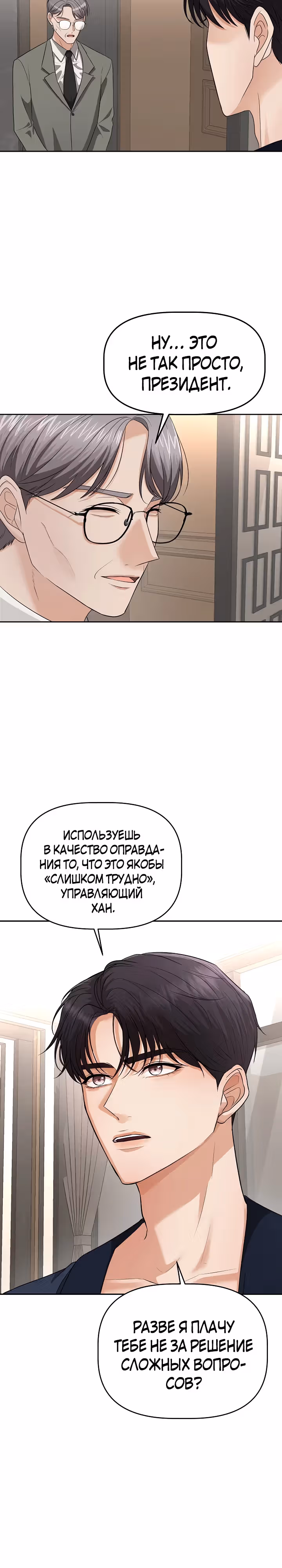 Как выжить, в роли секретаря тирана — Том 1 · Глава 3, страница 29