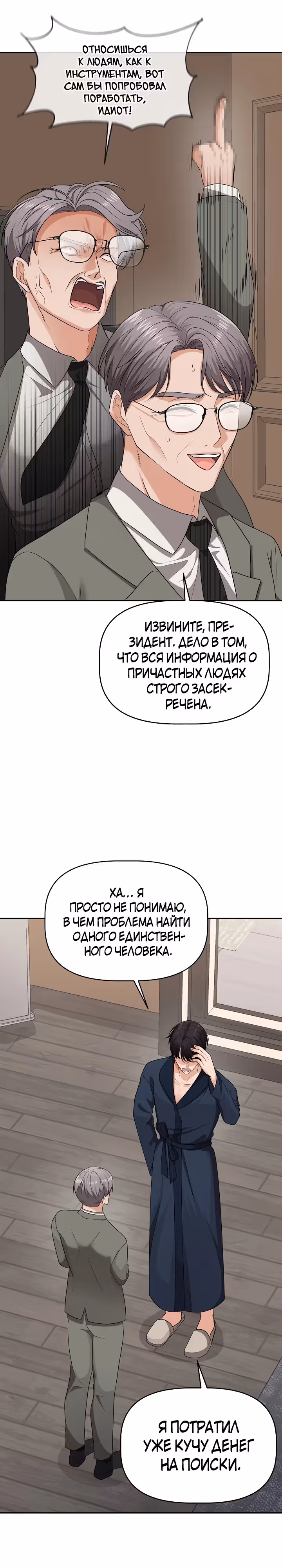 Как выжить, в роли секретаря тирана — Том 1 · Глава 3, страница 30