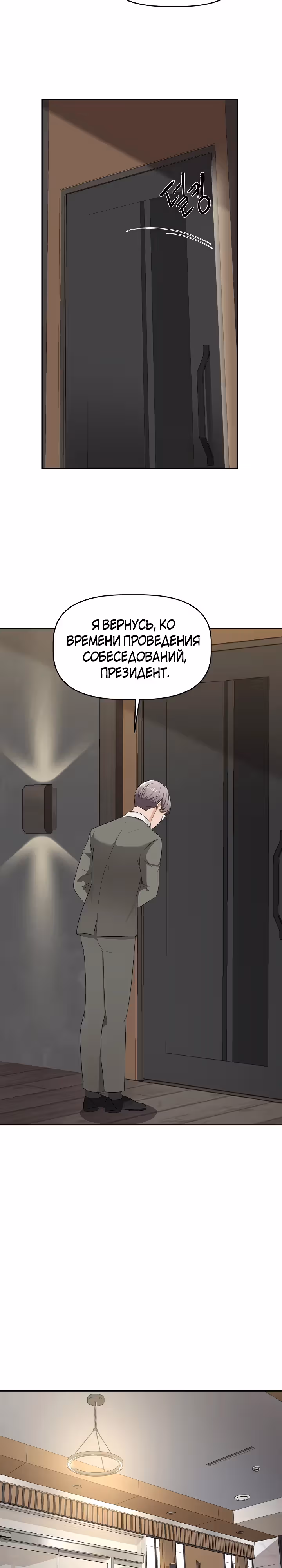 Как выжить, в роли секретаря тирана — Том 1 · Глава 3, страница 32