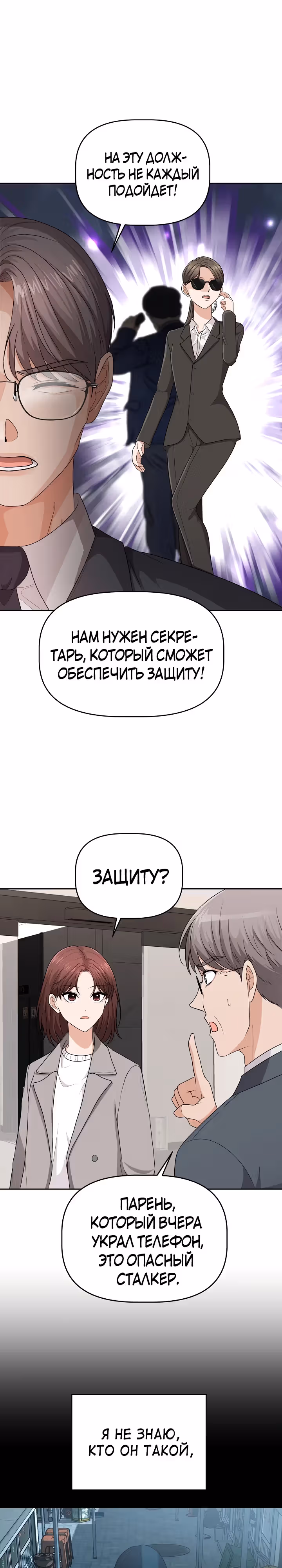 Как выжить, в роли секретаря тирана — Том 1 · Глава 3, страница 37