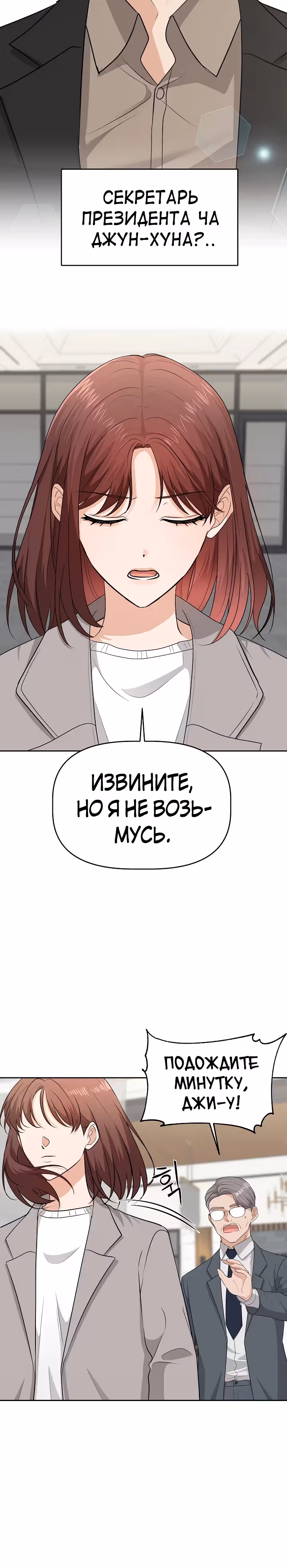 Как выжить, в роли секретаря тирана — Том 1 · Глава 3, страница 40