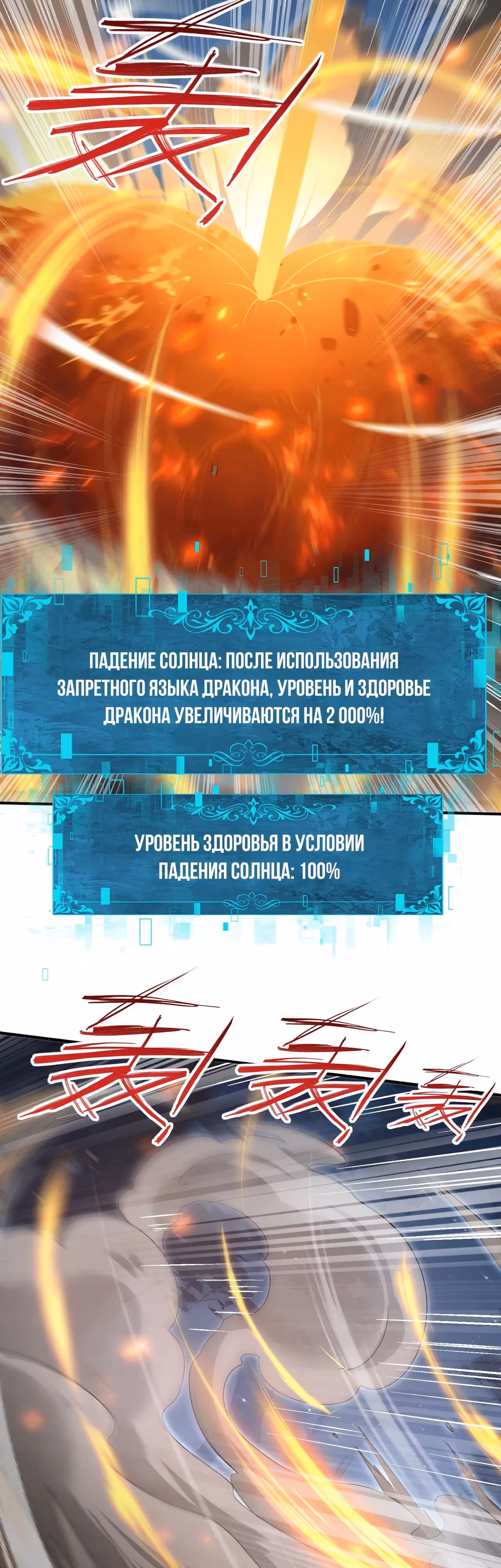 Всеобщий отбор: укротитель драконов в самом деле самый слабый класс? — Том 1 · Глава 36, страница 21
