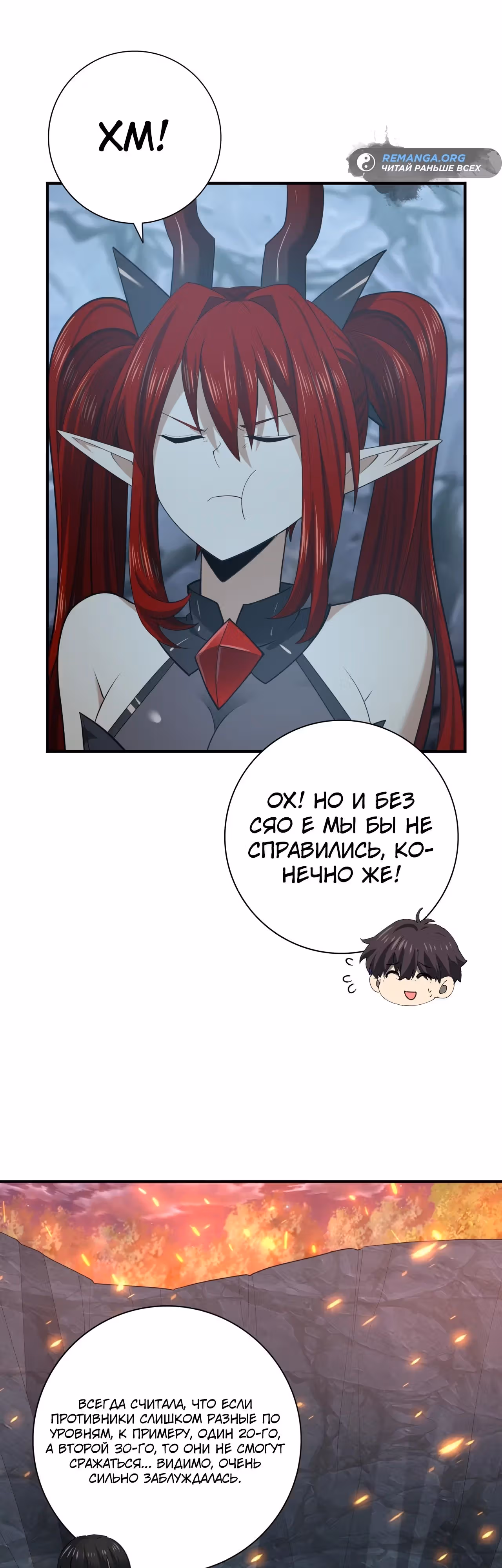 Всеобщий отбор: укротитель драконов в самом деле самый слабый класс? — Том 1 · Глава 36, страница 25