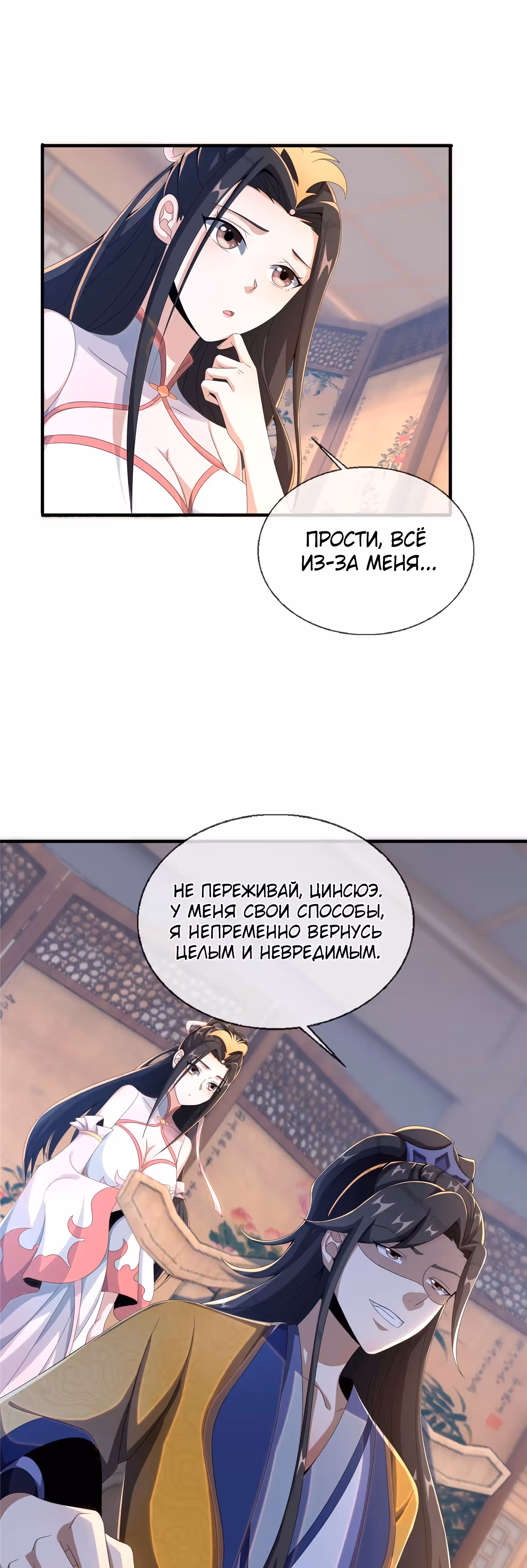 Расхититель небес — Том 1 · Глава 14, страница 18