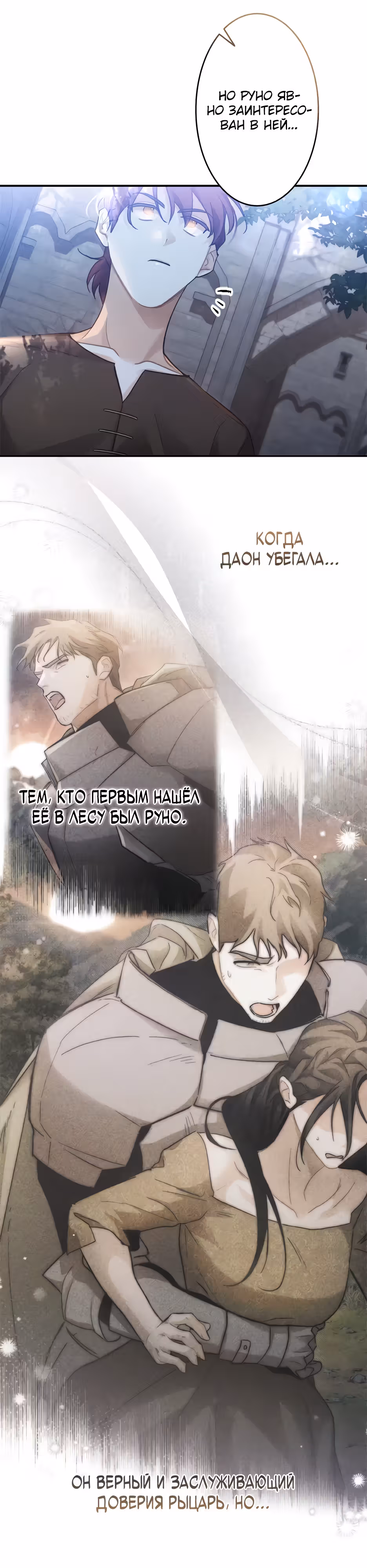 Эхо наших сердец — Том 1 · Глава 18, страница 15