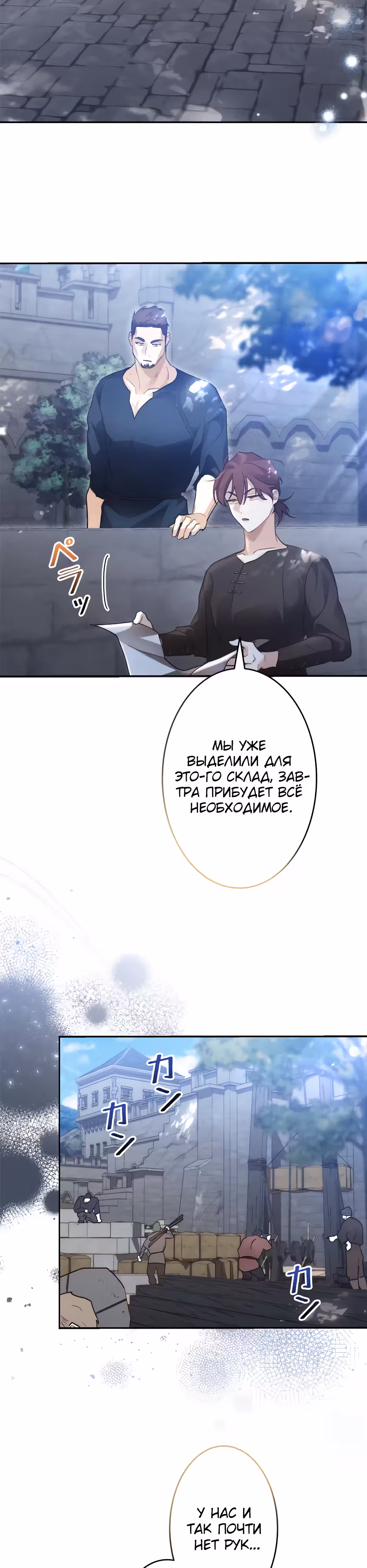 Эхо наших сердец — Том 1 · Глава 18, страница 3