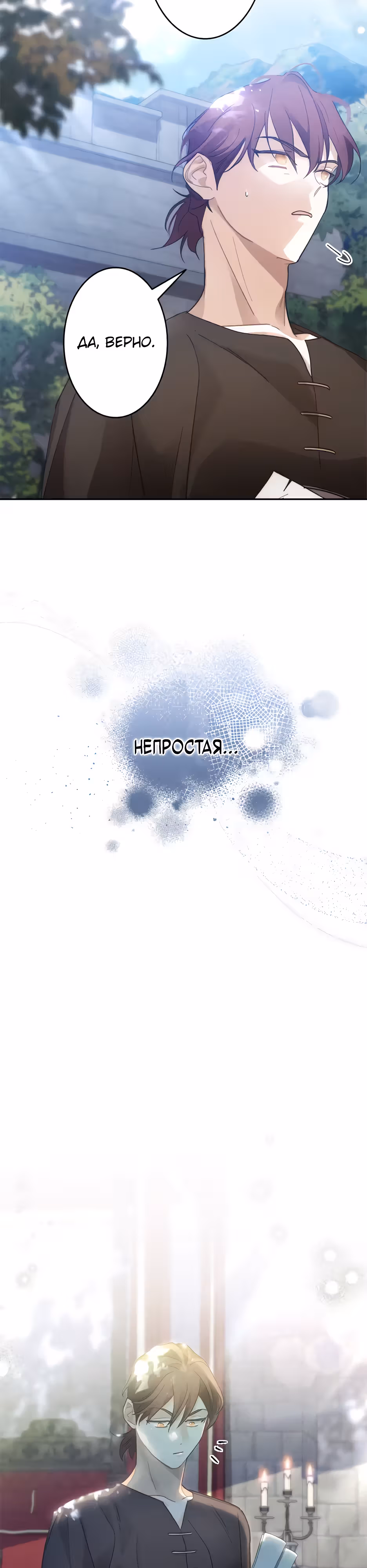Эхо наших сердец — Том 1 · Глава 18, страница 22