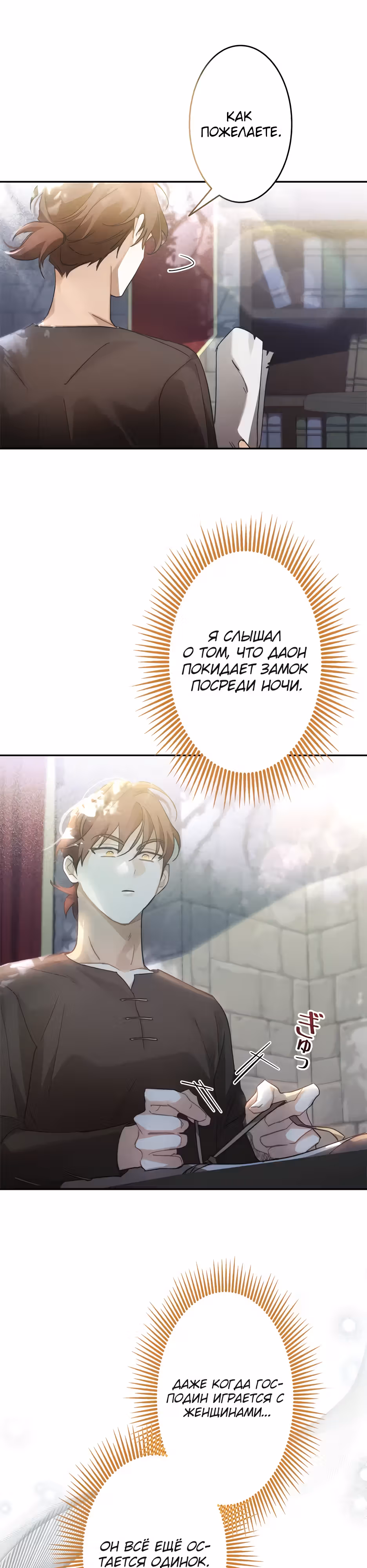 Эхо наших сердец — Том 1 · Глава 18, страница 26