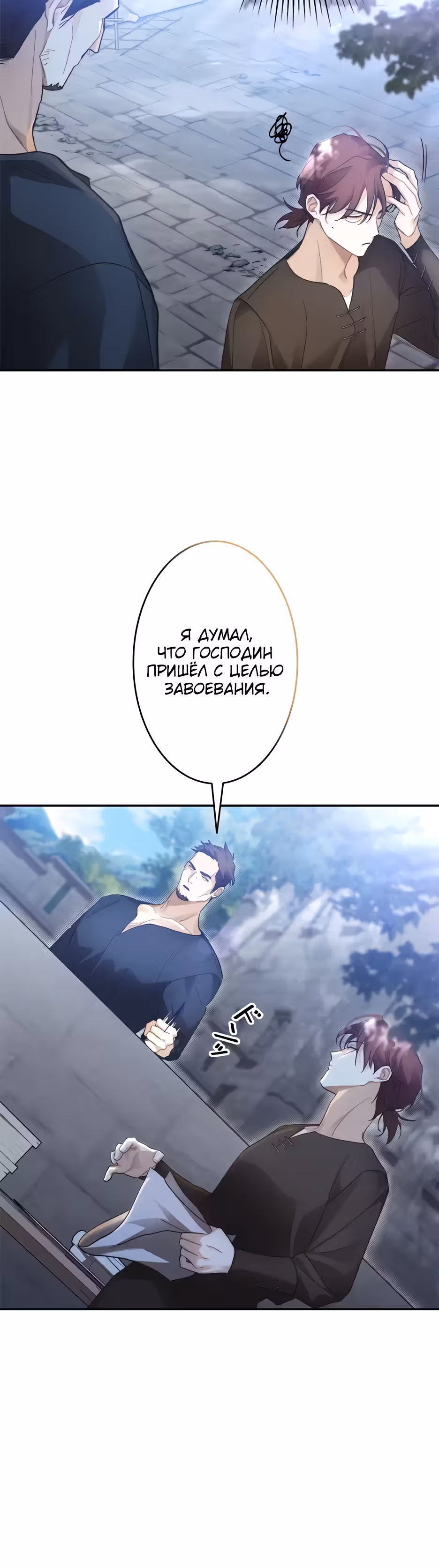 Эхо наших сердец — Том 1 · Глава 18, страница 9