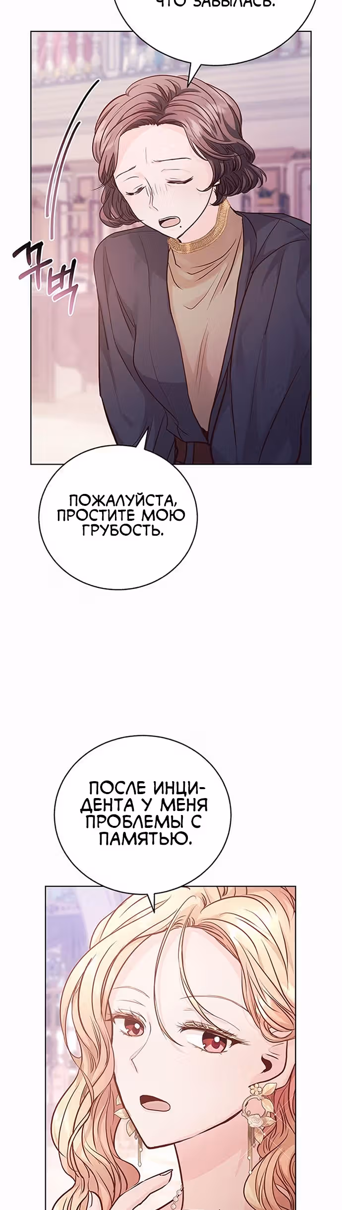 Тайная невеста Белого Льва — Том 1 · Глава 5, страница 11