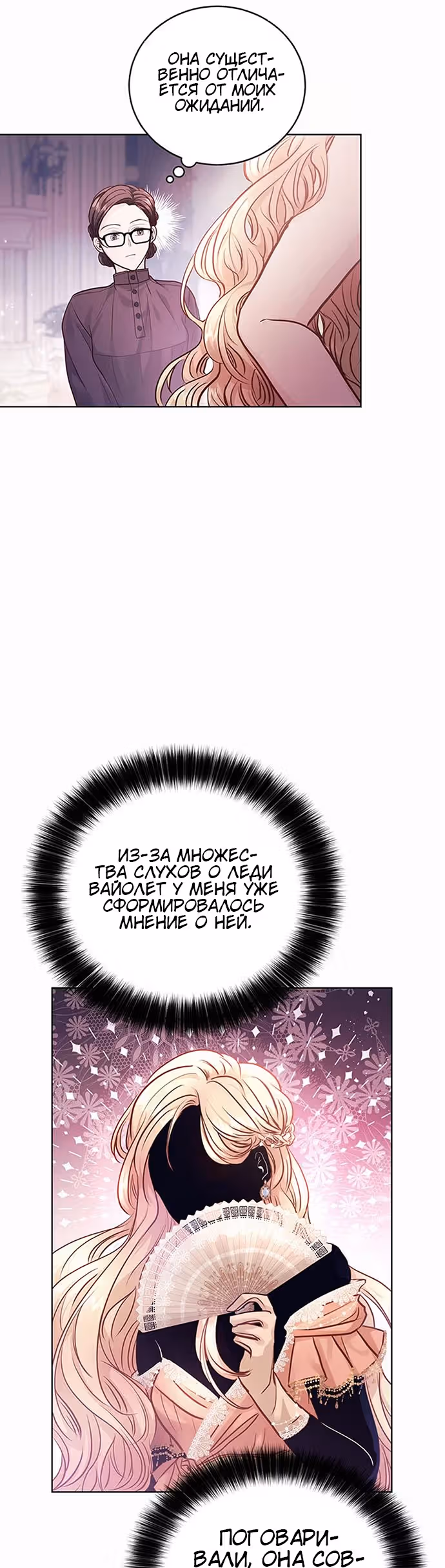 Тайная невеста Белого Льва — Том 1 · Глава 5, страница 15