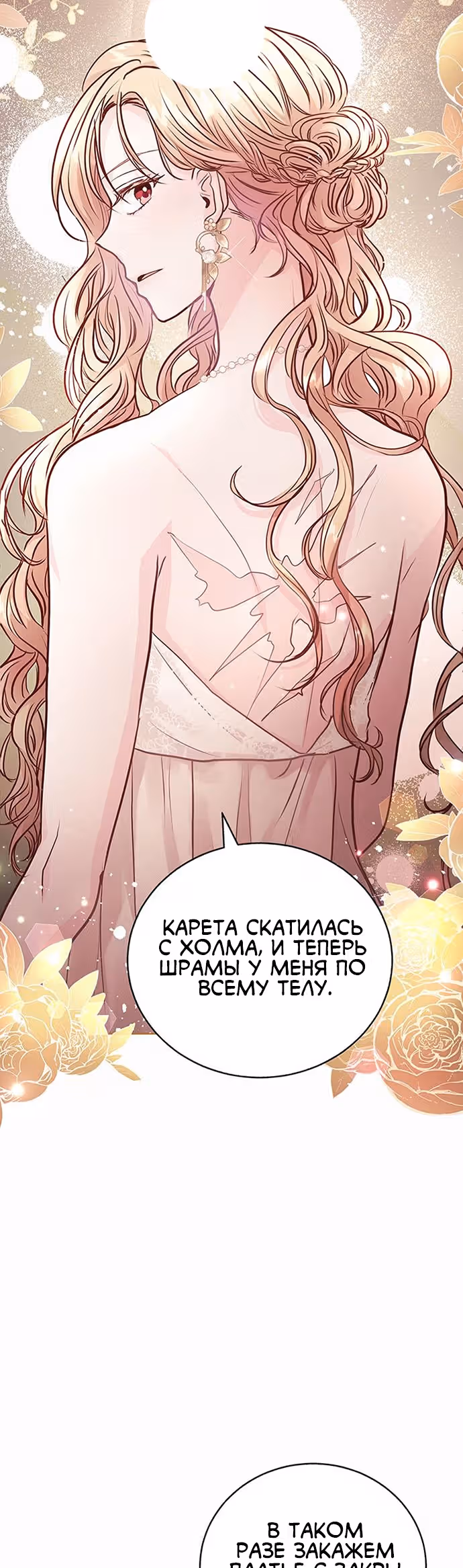 Тайная невеста Белого Льва — Том 1 · Глава 5, страница 22