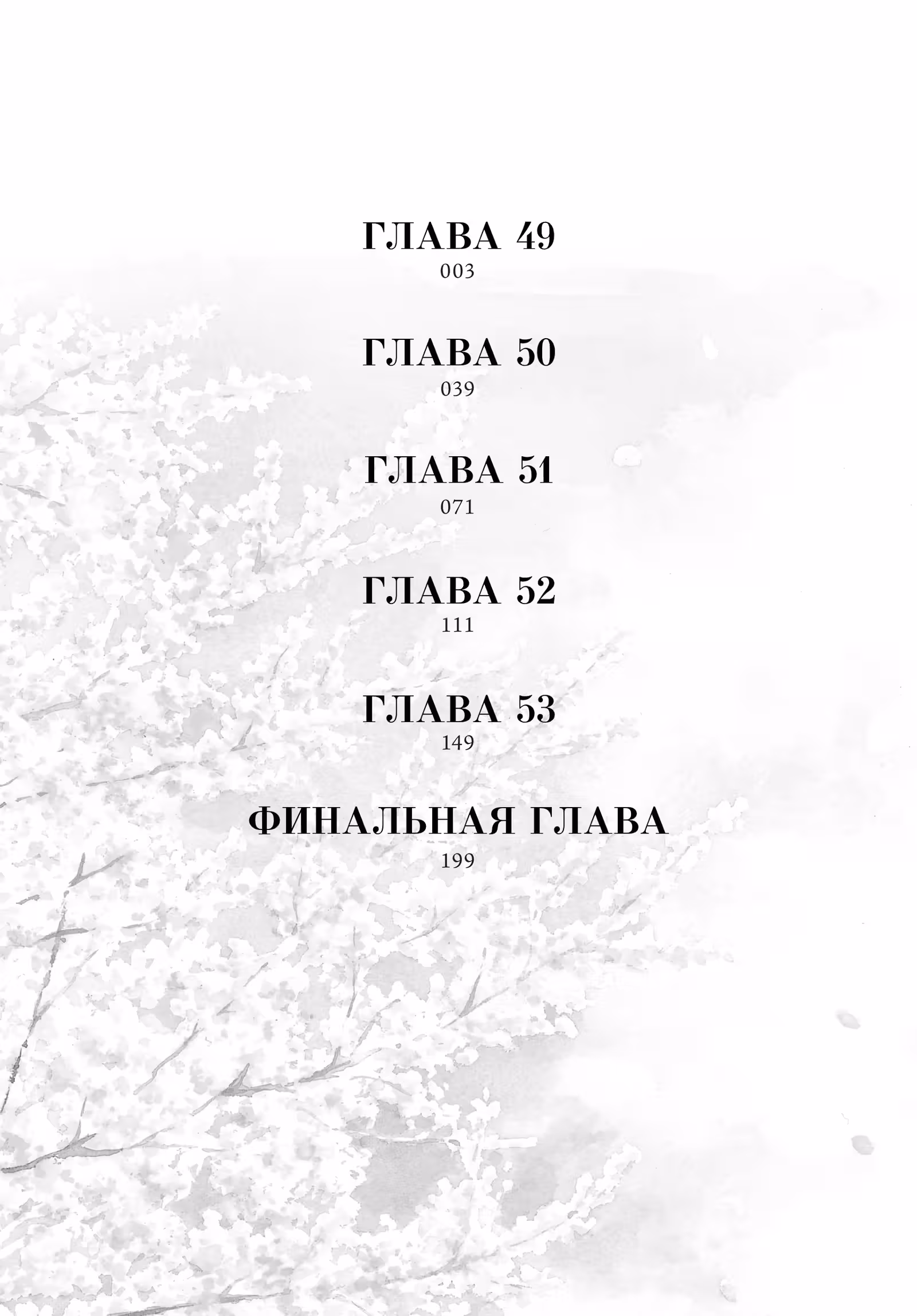 Синий флаг — Том 8 · Глава 54.5, страница 3
