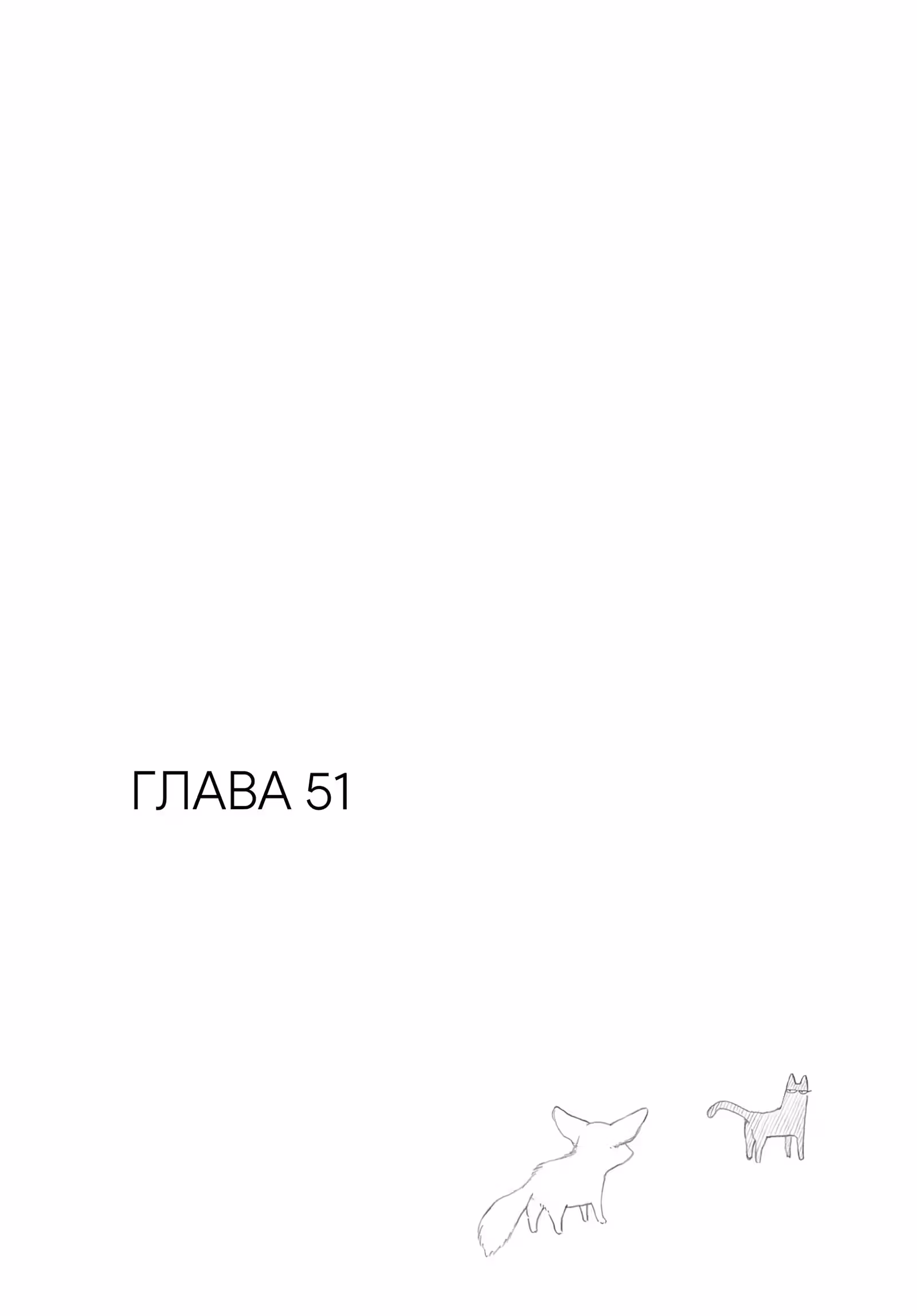 Синий флаг — Том 8 · Глава 54.5, страница 6